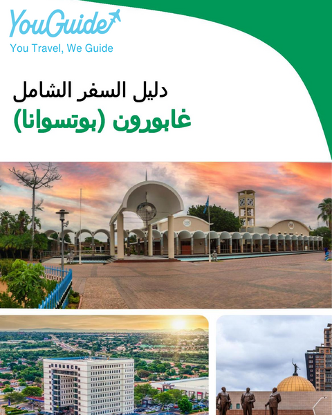 The city trip guide for Gaborone (Botswana)