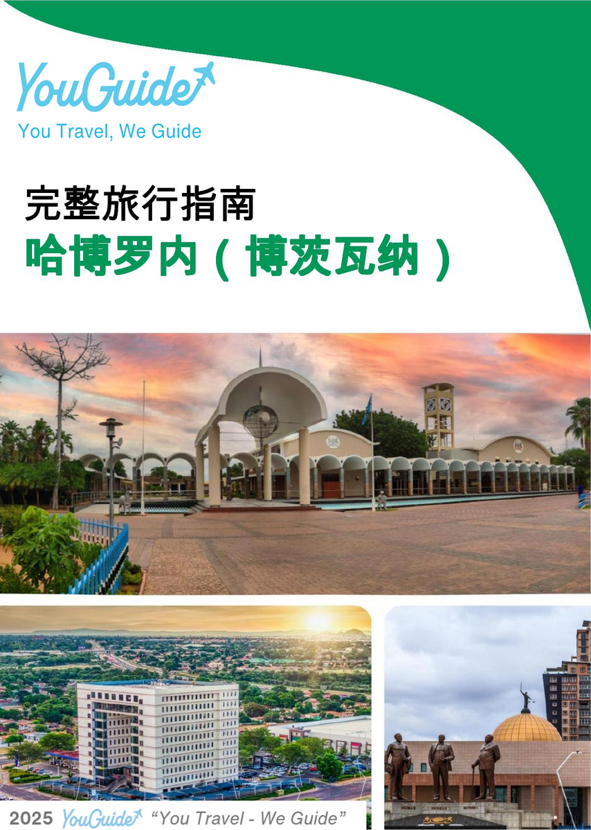 The city trip guide for Gaborone (Botswana)