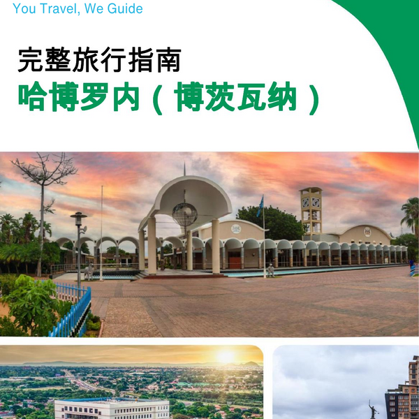 The city trip guide for Gaborone (Botswana)