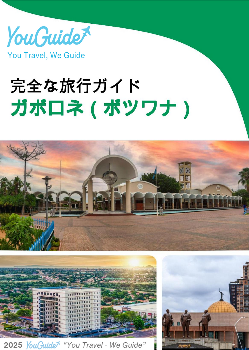 The city trip guide for Gaborone (Botswana)