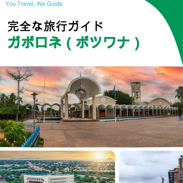 The city trip guide for Gaborone (Botswana)