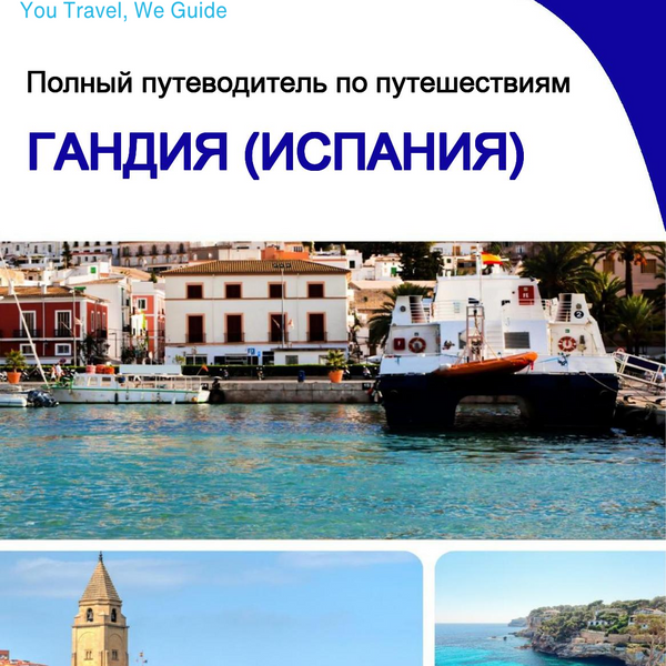 The city trip guide for Gandía (Spain)