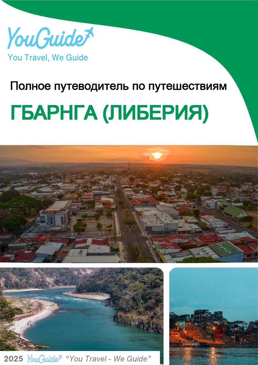 The city trip guide for Gbarnga (Liberia)
