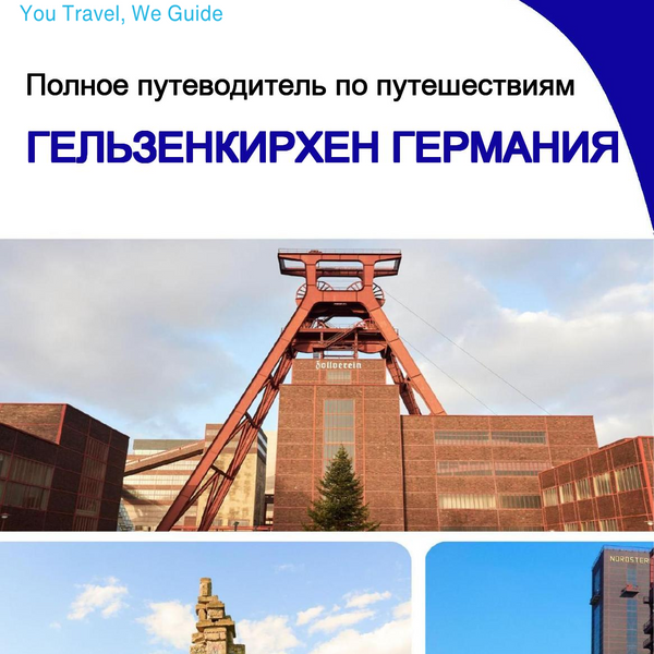 The city trip guide for Gelsenkirchen (Germany)