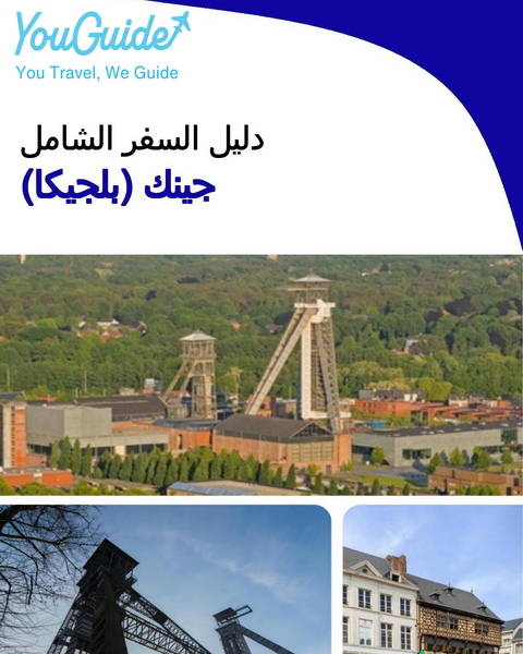 The city trip guide for Genk (Belgium)