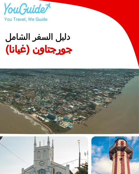 The city trip guide for Georgetown (Guyana)