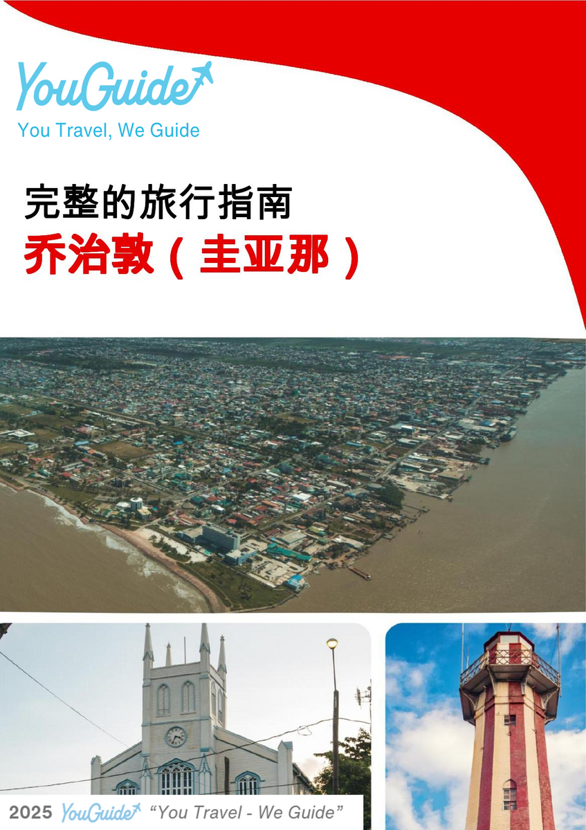 The city trip guide for Georgetown (Guyana)