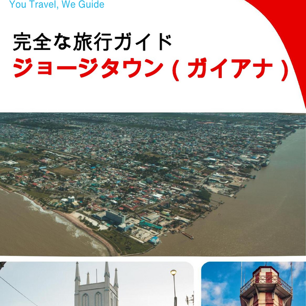 The city trip guide for Georgetown (Guyana)