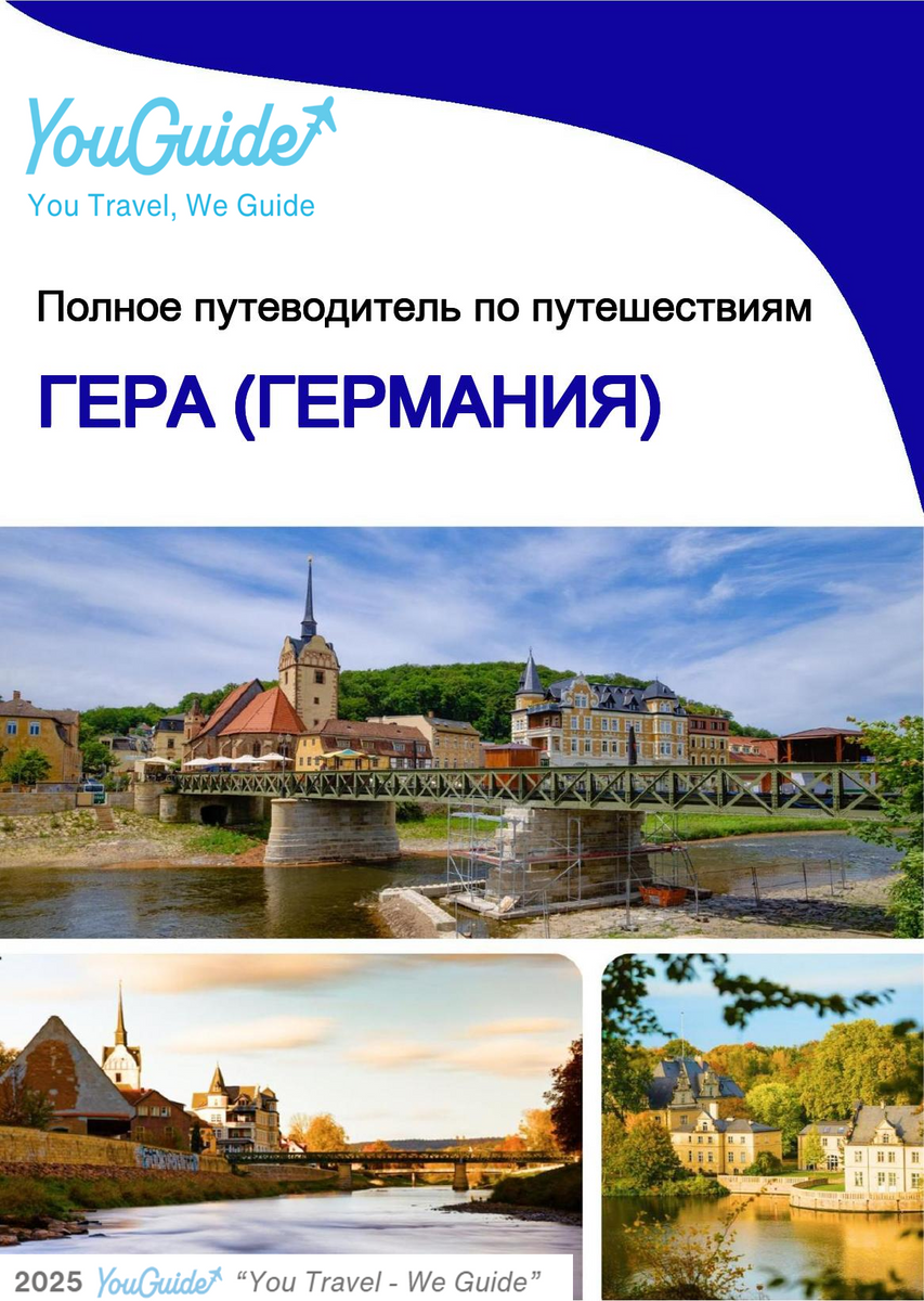 The city trip guide for Gera (Germany)