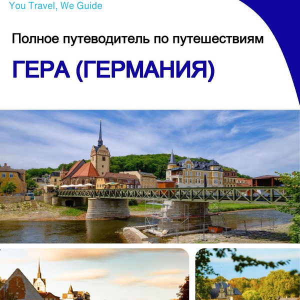 The city trip guide for Gera (Germany)