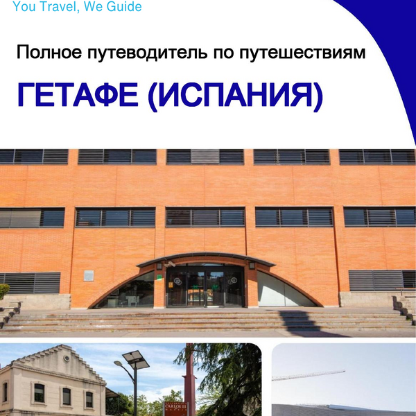 The city trip guide for Getafe (Spain)