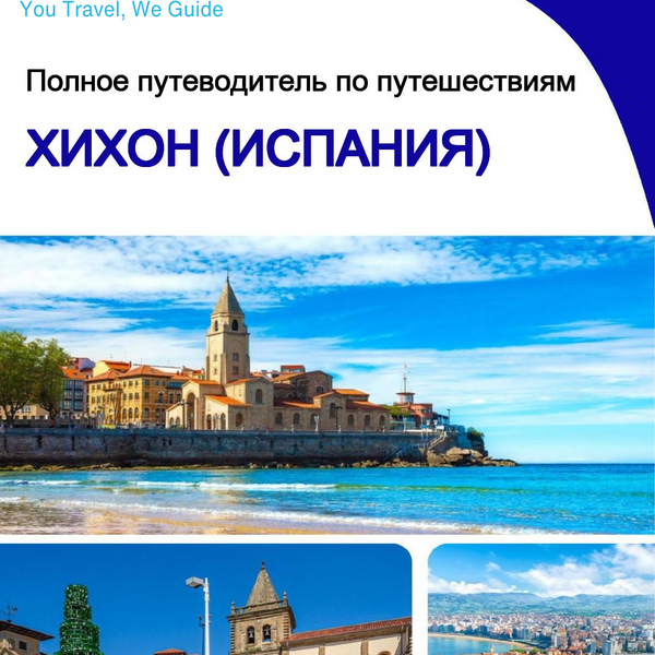 The city trip guide for Gijón (Spain)