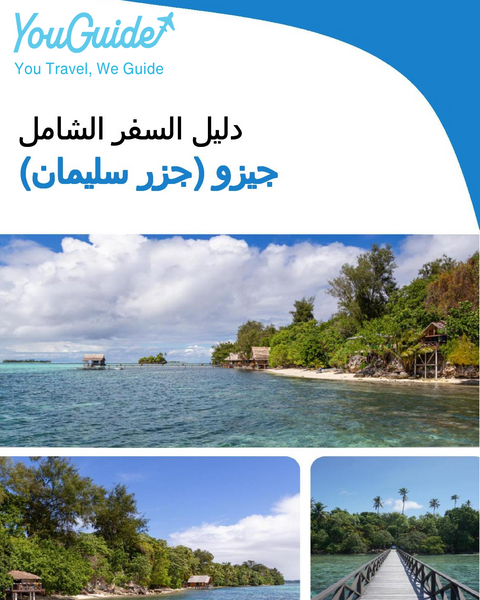 The city trip guide for Gizo (Solomon Islands)
