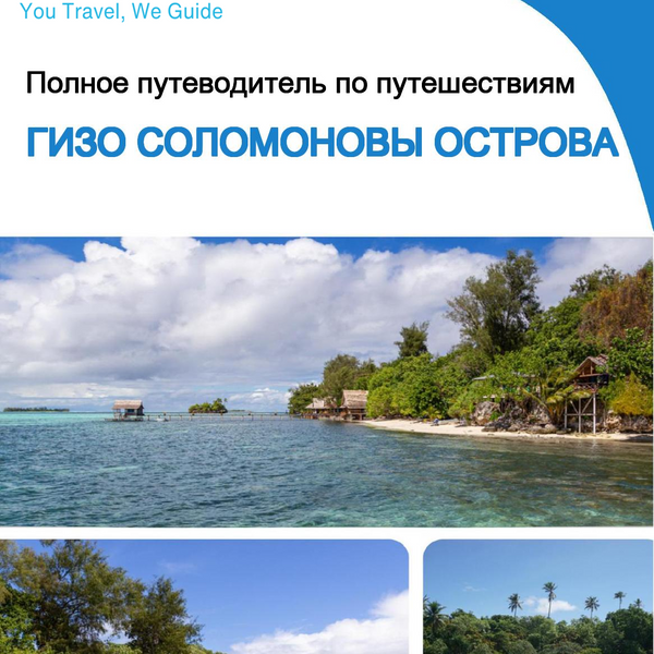 The city trip guide for Gizo (Solomon Islands)