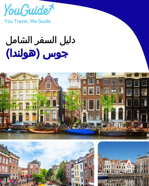 The city trip guide for Goes (The Netherlands)