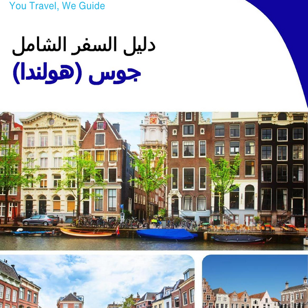 The city trip guide for Goes (The Netherlands)