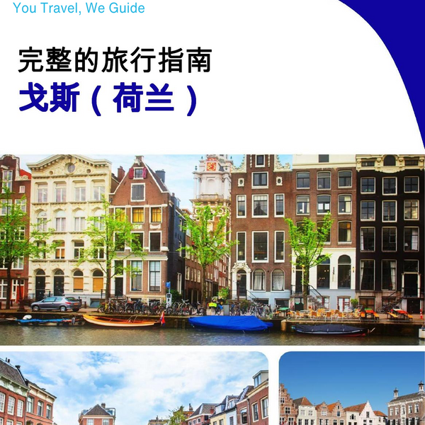 The city trip guide for Goes (The Netherlands)