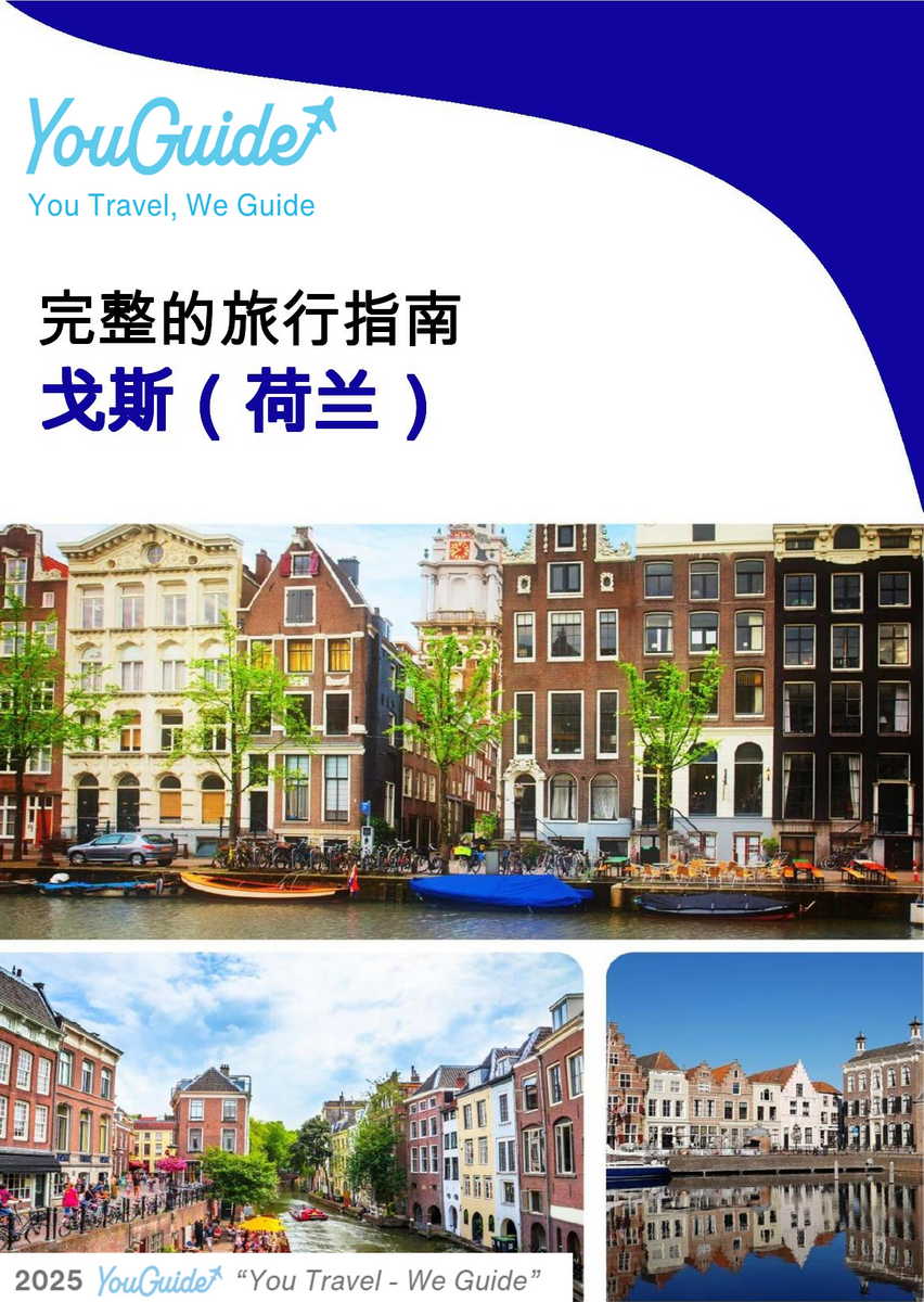 The city trip guide for Goes (The Netherlands)