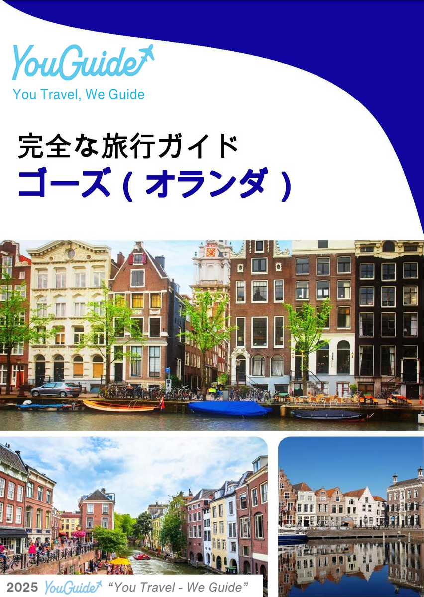 The city trip guide for Goes (The Netherlands)