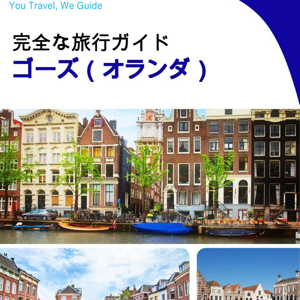 The city trip guide for Goes (The Netherlands)