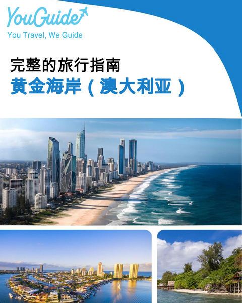 The city trip guide for Gold Coast (Australia)