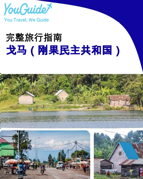 The city trip guide for Goma (Democratic Republic of the Congo)