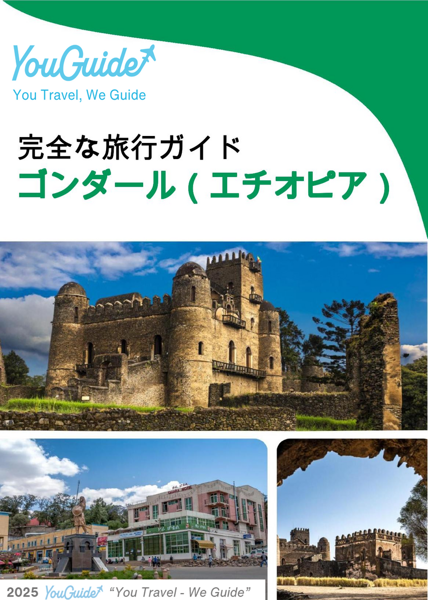 The city trip guide for Gondar (Ethiopia)