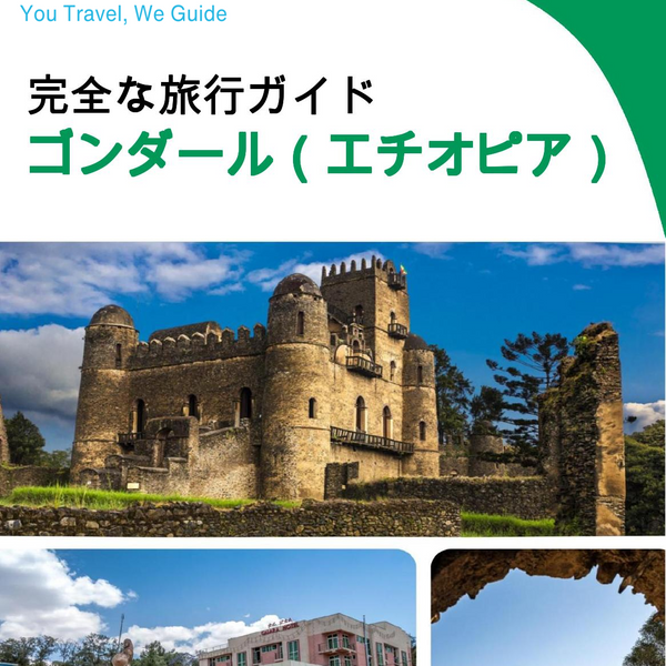 The city trip guide for Gondar (Ethiopia)