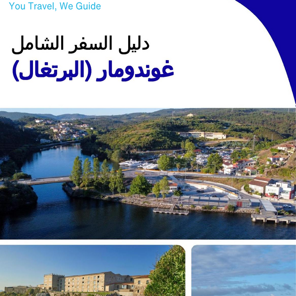 The city trip guide for Gondomar (Portugal)