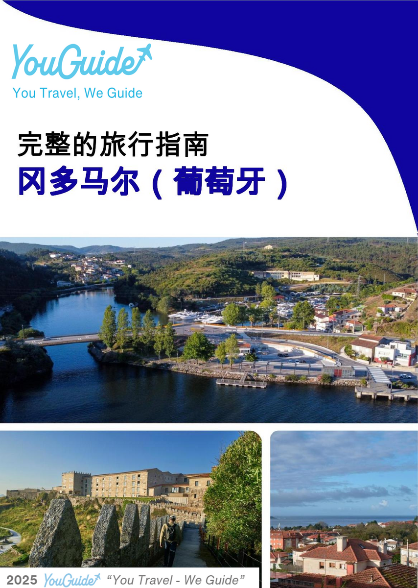 The city trip guide for Gondomar (Portugal)