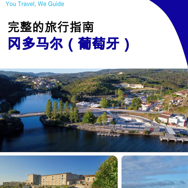 The city trip guide for Gondomar (Portugal)