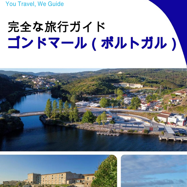The city trip guide for Gondomar (Portugal)