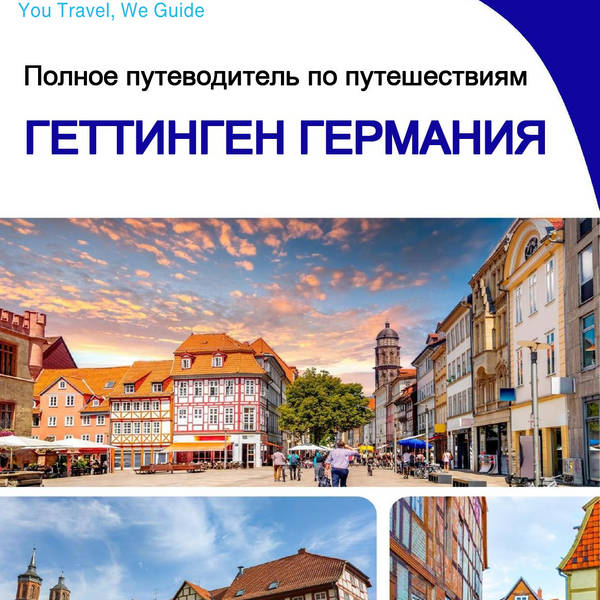 The city trip guide for Göttingen (Germany)