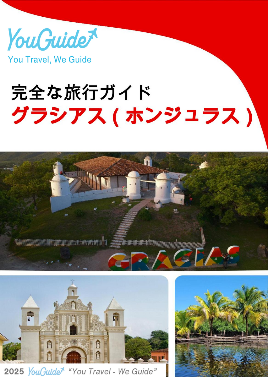 The city trip guide for Gracias (Honduras)