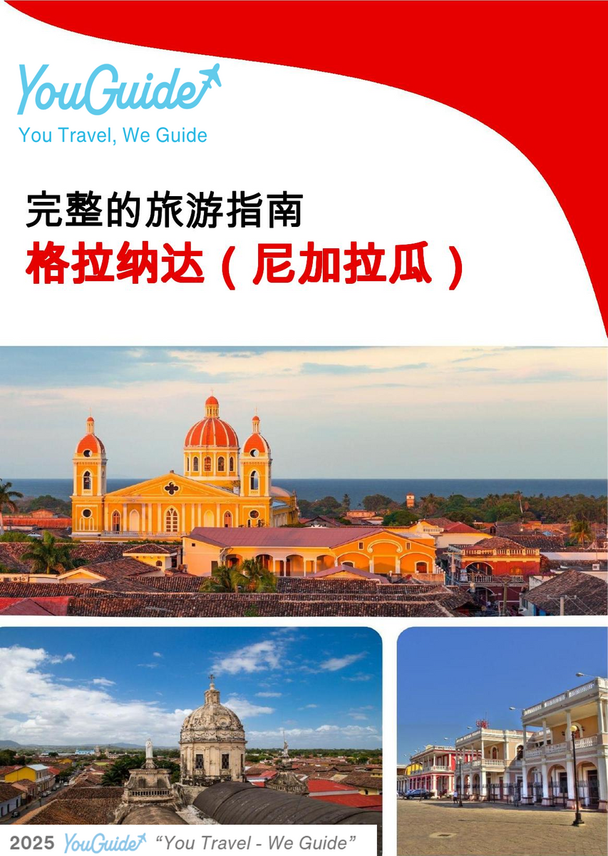 The city trip guide for Granada (Nicaragua)