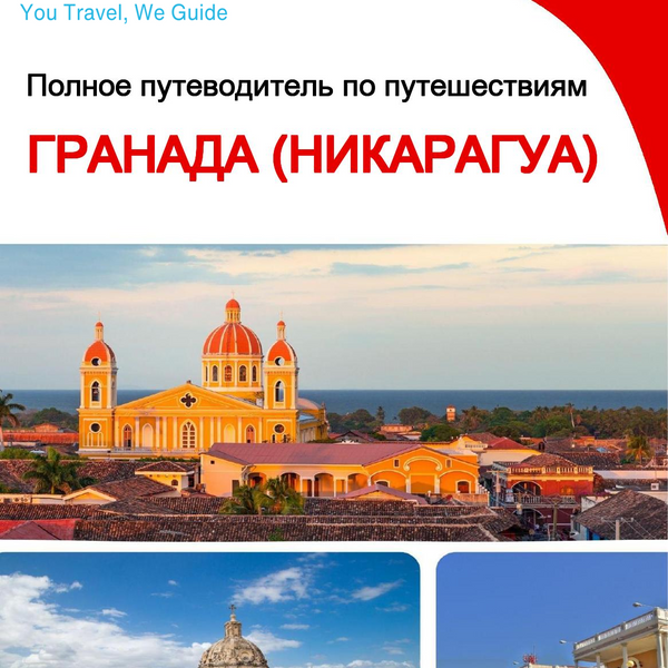 The city trip guide for Granada (Nicaragua)