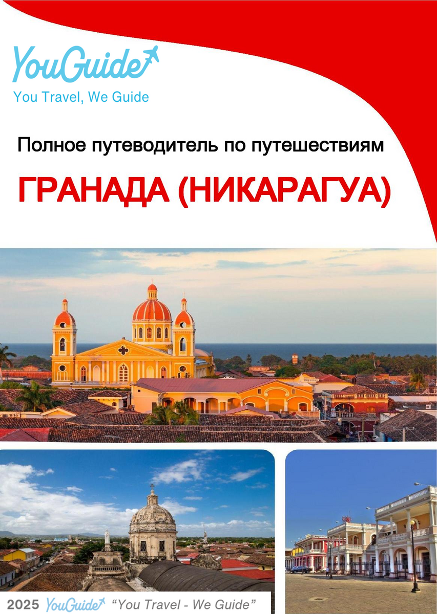 The city trip guide for Granada (Nicaragua)