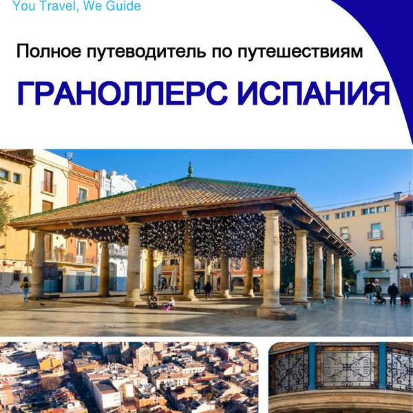 The city trip guide for Granollers (Spain)