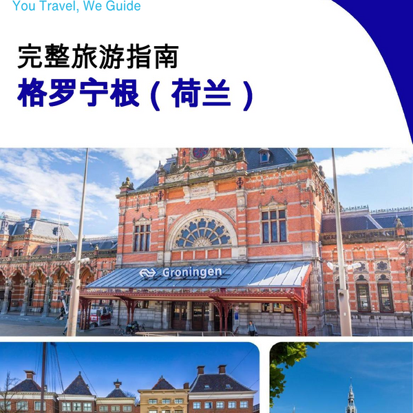 The city trip guide for Groningen (The Netherlands)