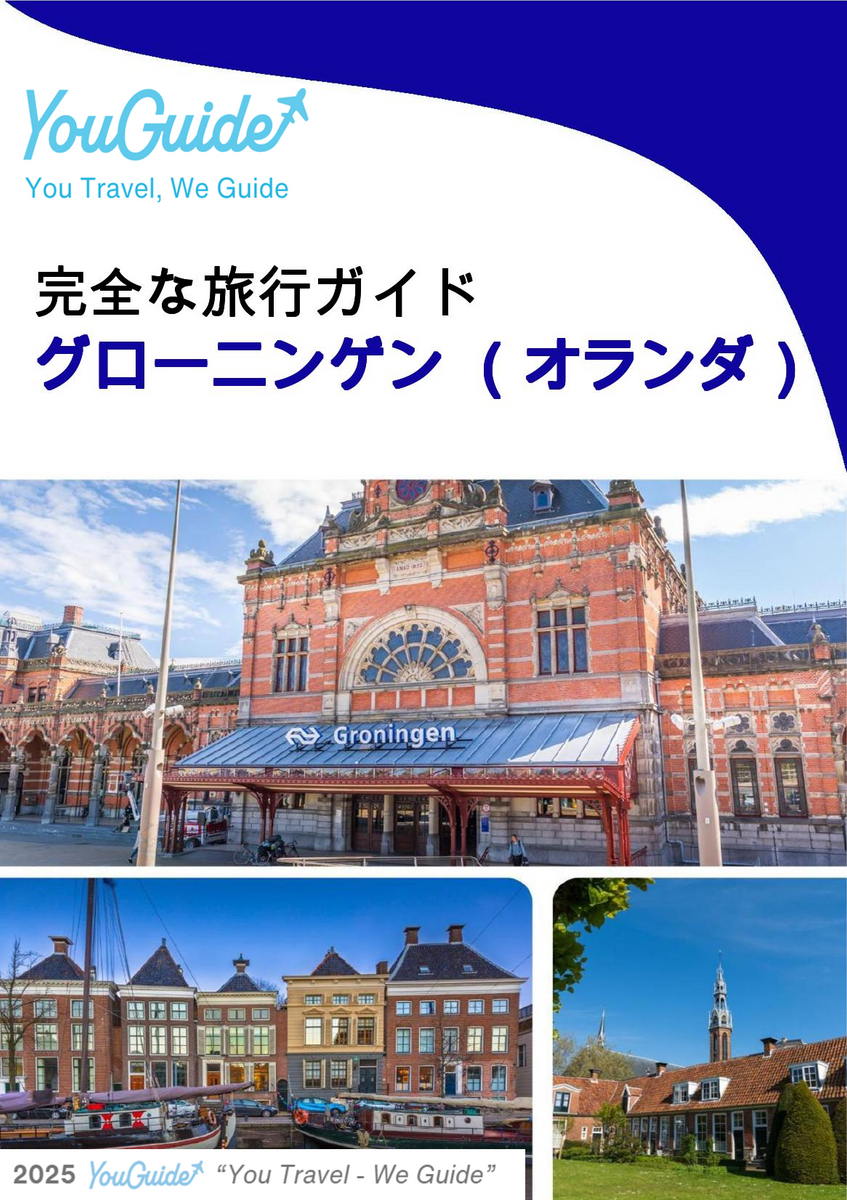 The city trip guide for Groningen (The Netherlands)
