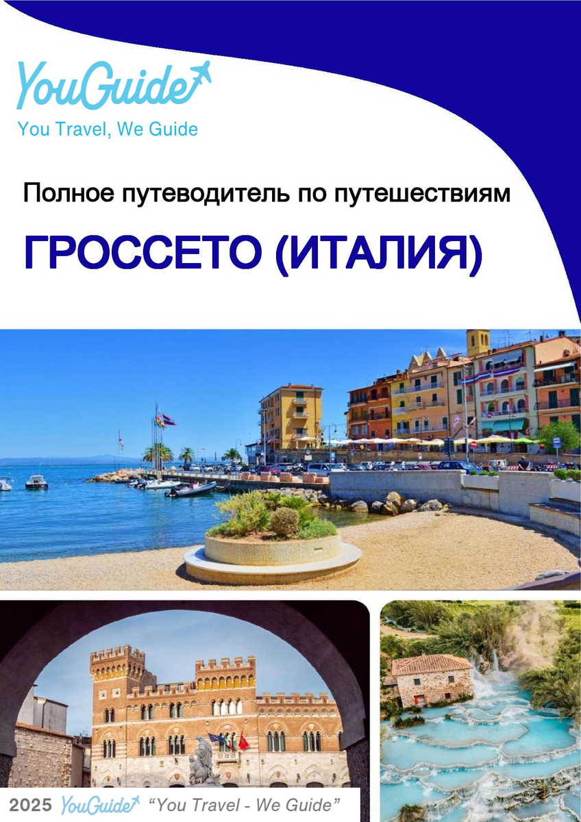 The city trip guide for Grosseto (Italy)