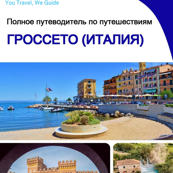 The city trip guide for Grosseto (Italy)