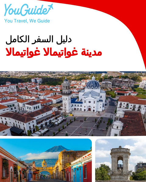 The city trip guide for Guatemala City (Guatemala)