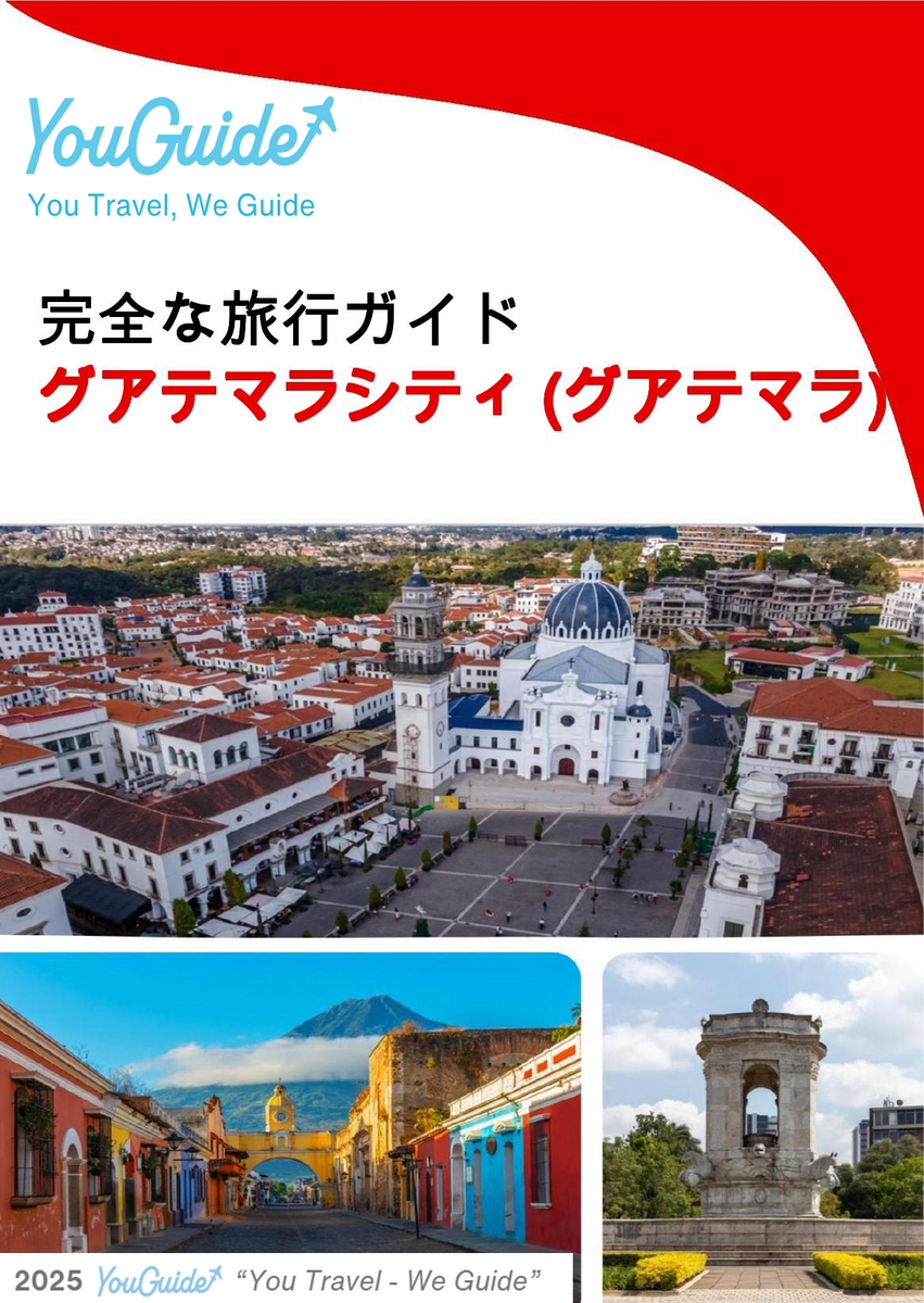 The city trip guide for Guatemala City (Guatemala)