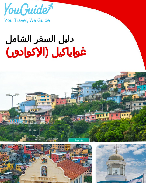 The city trip guide for Guayaquil (Ecuador)