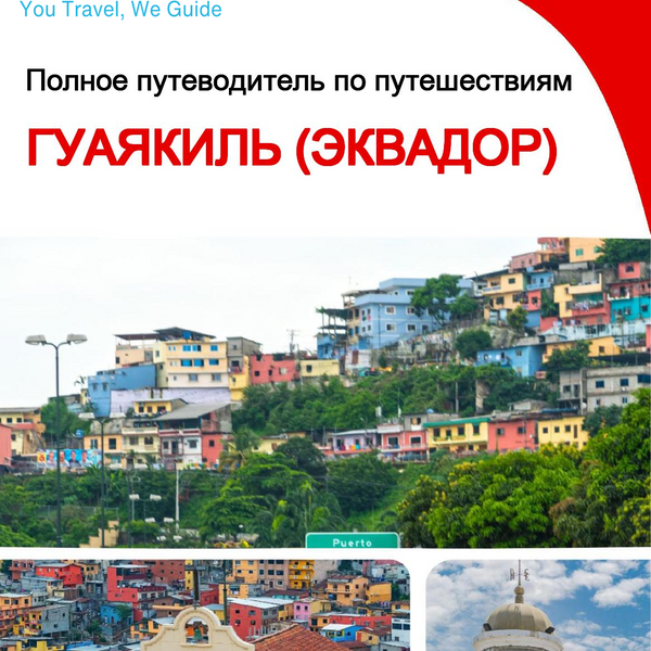 The city trip guide for Guayaquil (Ecuador)