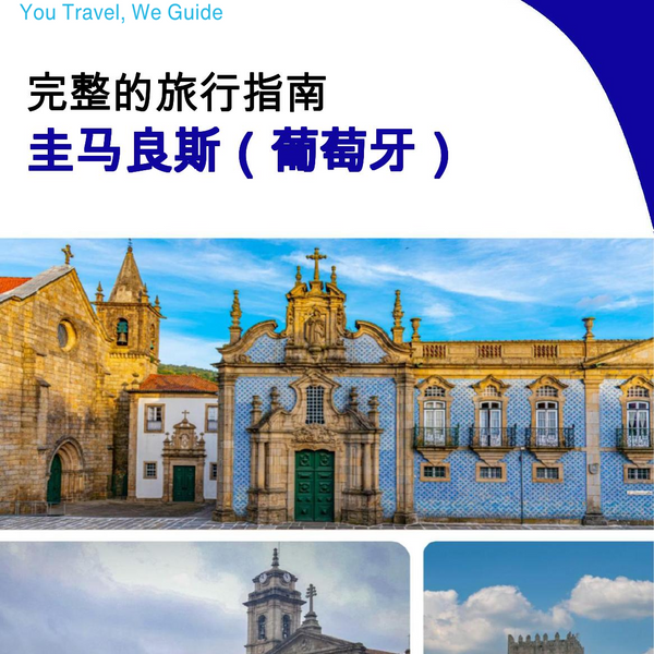 The city trip guide for Guimarães (Portugal)