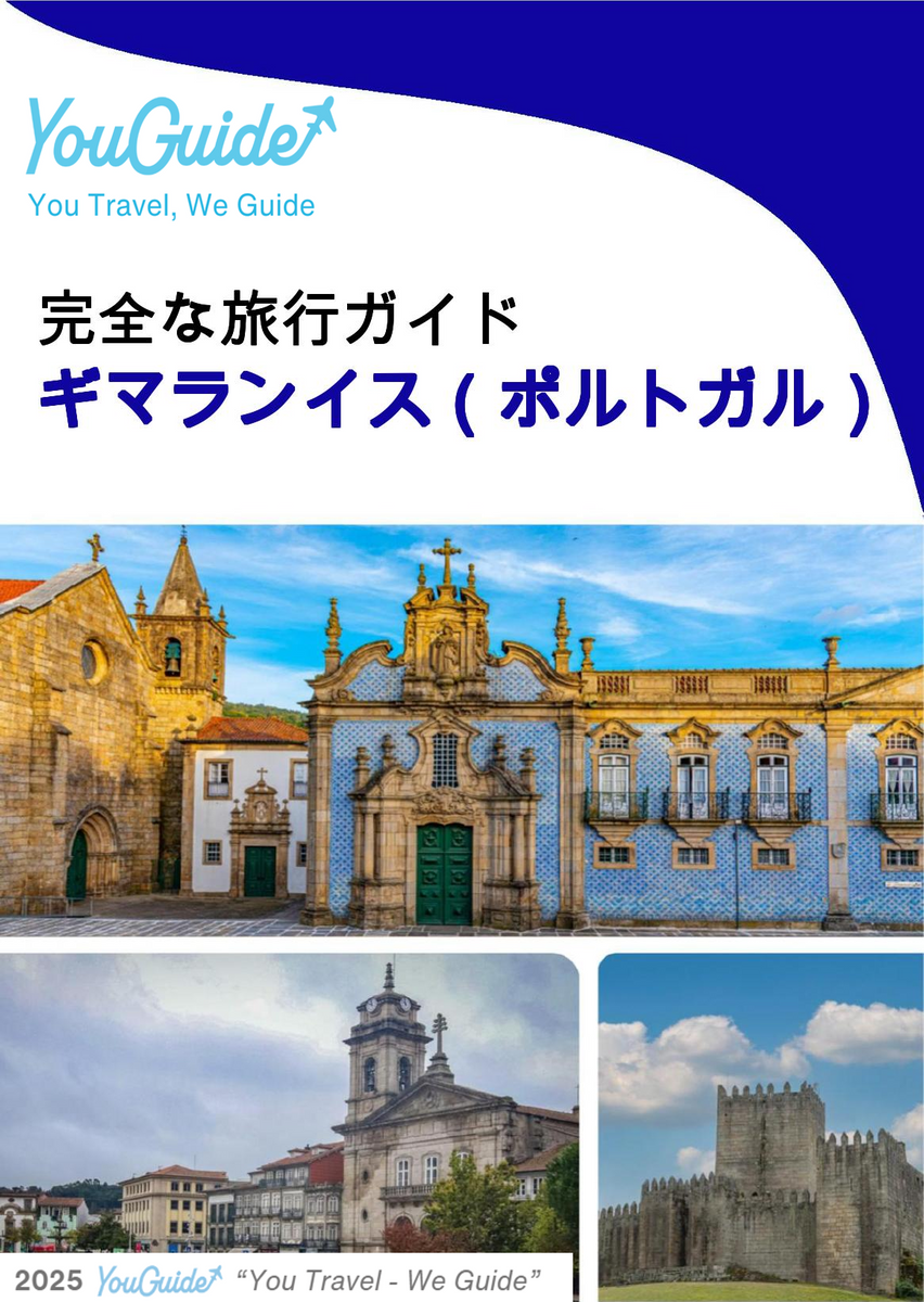 The city trip guide for Guimarães (Portugal)