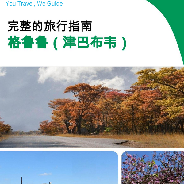 The city trip guide for Gweru (Zimbabwe)