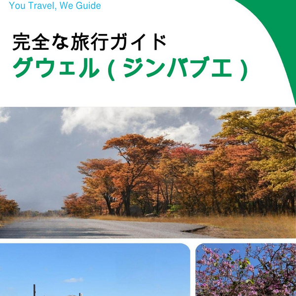 The city trip guide for Gweru (Zimbabwe)